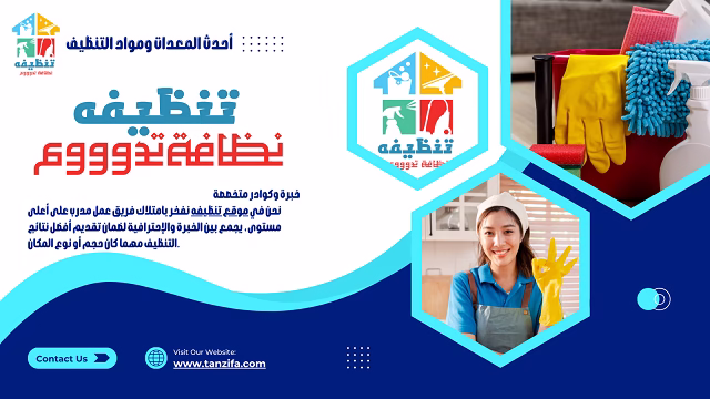 شركة تنظيف بالمدينة المنورة رقم1 أسعارتنافسية تنظيف شقق تنظيف فلل شركة تنظيف