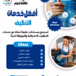 tanzifa cleaning homes شركة تنظيف منازل بالمدينة المنورة cleaning-company-in-medina/