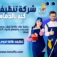 افضل شركة تنظيف كنب بالدمام رقم 1 تنظيفه تنظيف سجاد تنظيف مجالس وغسيل كنب